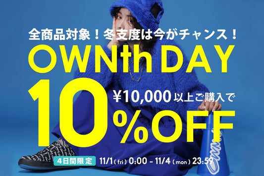 【OWNthDAY!!☆ALL10%OFF】冬支度は今がチャンス！全商品対象10％OFF